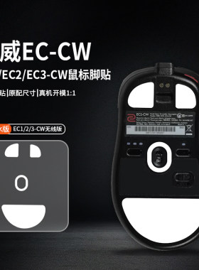 适用卓威鼠标脚贴ZA13 EC1-A EC2-A U2 EC-CW FK2 S2脚垫ICE冰版