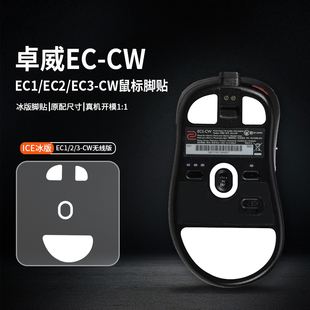 EC2 S2脚垫ICE冰版 EC1 FK2 适用卓威鼠标脚贴ZA13