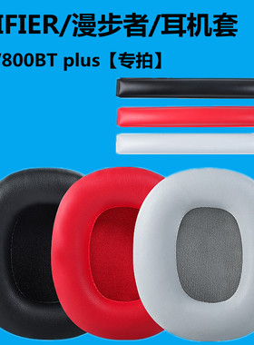 适用Edifier漫步者w800bt耳罩W808BT/W800X/K800/K815P/G1/G20耳机套plus耳机海绵套头戴式耳机皮套耳机配件