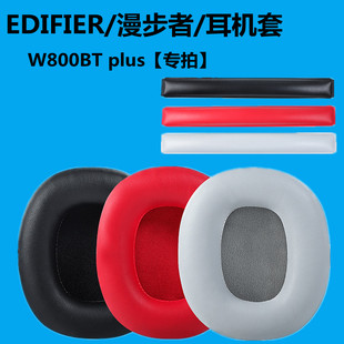 K800 适用Edifier漫步者w800bt耳罩W808BT 耳机皮套耳机配件 W800X G20耳机套plus耳机海绵套头戴式 K815P