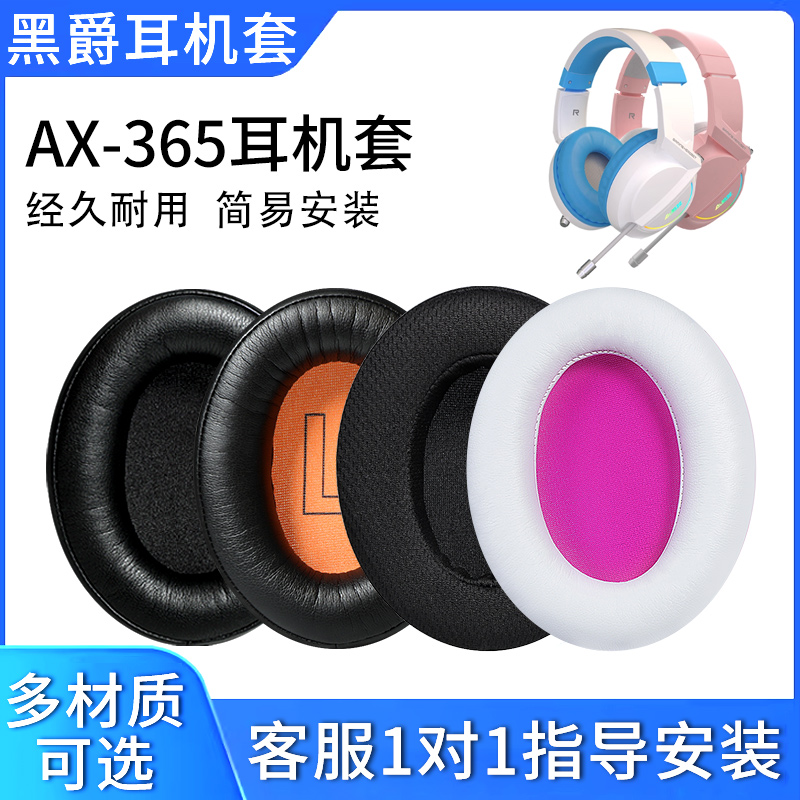 适用黑爵AX365耳机套ax365耳罩头戴式海绵套耳垫话筒咪套替换配件
