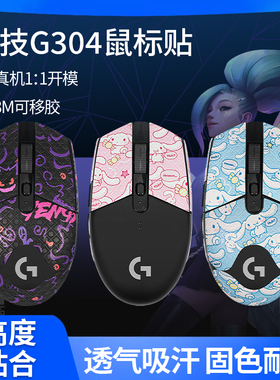 鼠标防滑贴罗技G304 G102防汗贴GPRO磨砂翻毛皮贴纸吸汗贴保护膜