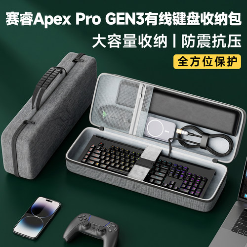 赛睿ApexProGEN3有线键盘收纳包