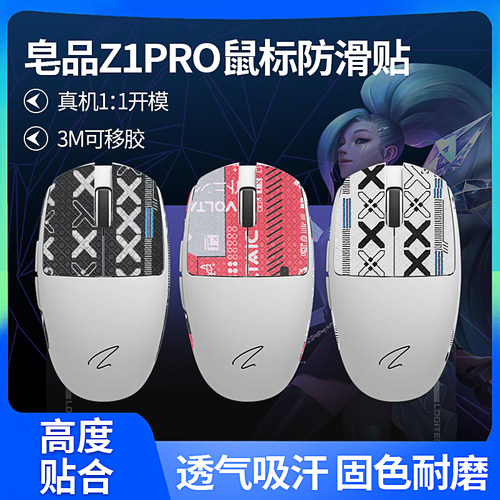 适用皂品Z1PRO贴纸Z1 PRO鼠标防滑贴防汗吸汗贴保护膜掌心贴背贴