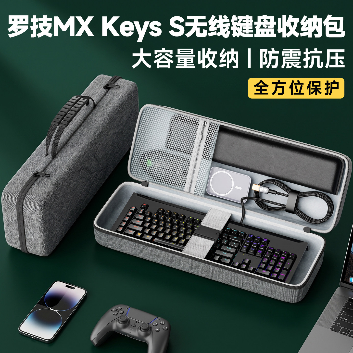 罗技MXKeysS无线键盘收纳包图片
