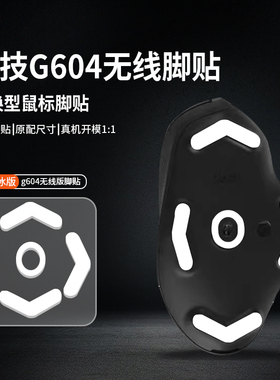 适用罗技G304鼠标脚贴G102/G703/G402/G903/G403/G302脚垫ICE冰版
