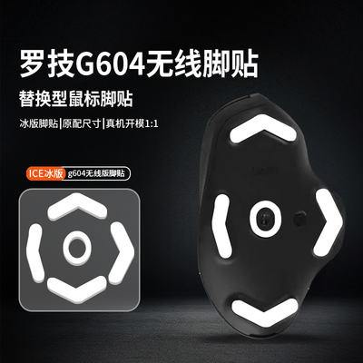 适用罗技G304鼠标脚贴G102/G703/G402/G903/G403/G302脚垫ICE冰版