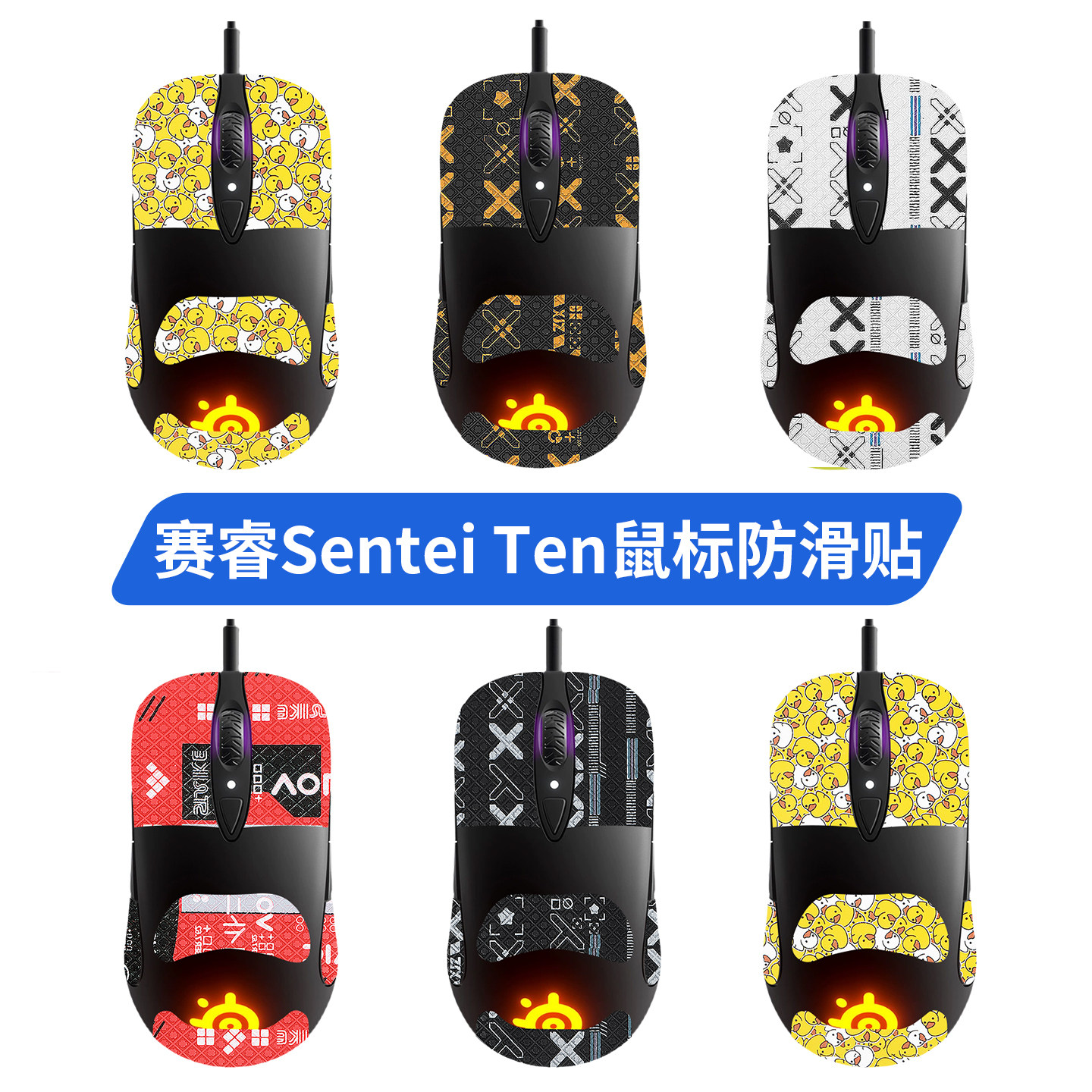 适用赛睿Sentei Ten/xia/raw/霜冻之蓝鼠标防滑贴脚贴垫掌心背膜