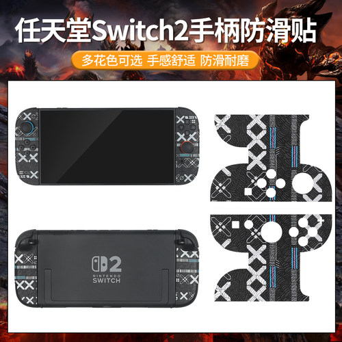适用Nintendo任天堂Switch2手柄防滑贴游戏NS2掌机贴纸二代吸汗膜