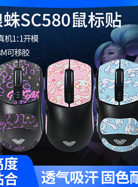 适用狼蛛SC580鼠标防滑贴防汗贴SC580pro贴纸吸汗保护背贴掌心膜