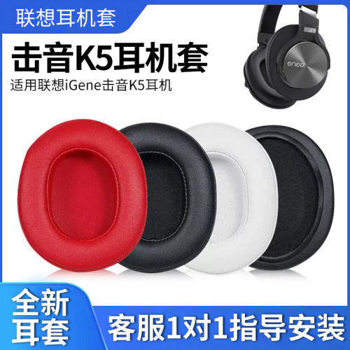 iGene击音K5/小静T3耳罩