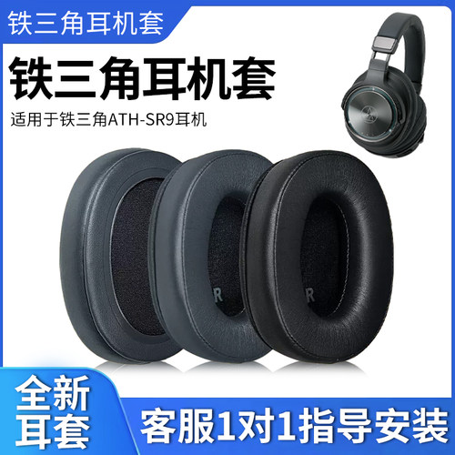 铁三角SR9耳罩小羊皮柔软海绵套