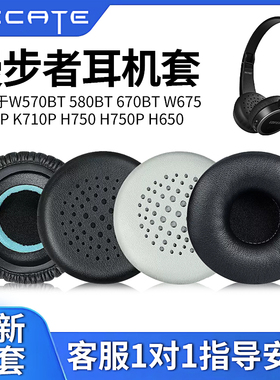 适用Edifier漫步者W570BT W580BT W670BT W675 H690P耳机套K710P H750 H750P H650头戴式耳罩耳机海绵套皮套