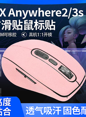 适用罗技MX Anywhere3s防滑贴鼠标贴anywhere2s贴纸防汗全包改色