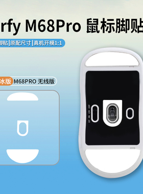 适用XTRFY M64pro脚贴M68 PRO 8K鼠标脚贴垫ICE冰版鼠标顺滑足贴