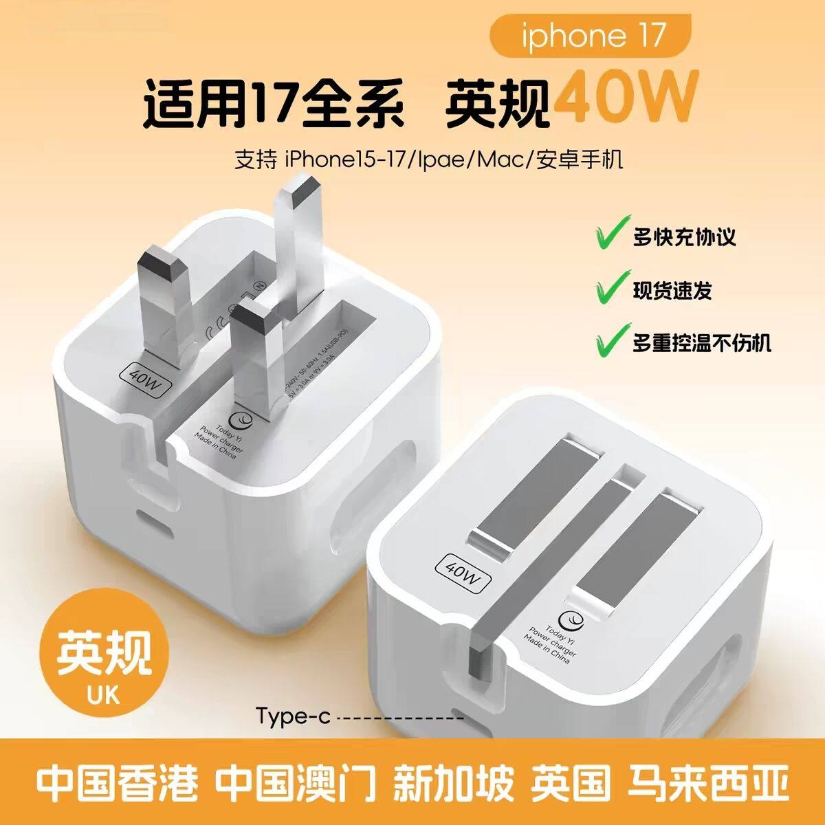 UK英规40W快充电器适用中国香港新加坡折叠式标17iphone16MaC Book13charger编织线14ipad笔记本插头15TypeC