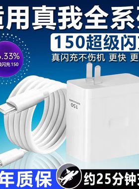 适用真我RealmeGTNeo3充电器150真我NEO5手机充电器快充RealmeNeo3 5充电插头typec口光速秒充线原装正品