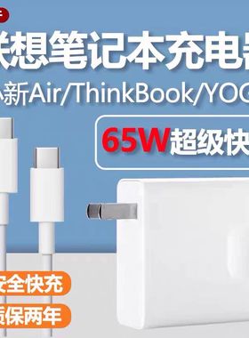 适用联想小新Air13/14/Air pro酷睿版笔记本65w充电器头电脑闪充Yoga13/13s/14/14s锐龙版原装2米加长正品