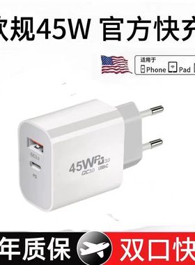 欧规充电头PD45W双口欧标适用iphone17/16/15三星华为荣耀苹果14/13/12充电器单双type-c快充圆孔欧洲快充头