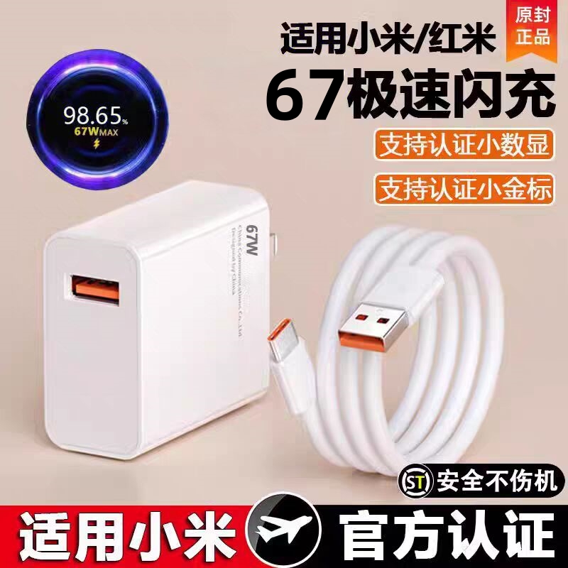 适用小米67极速闪充全系