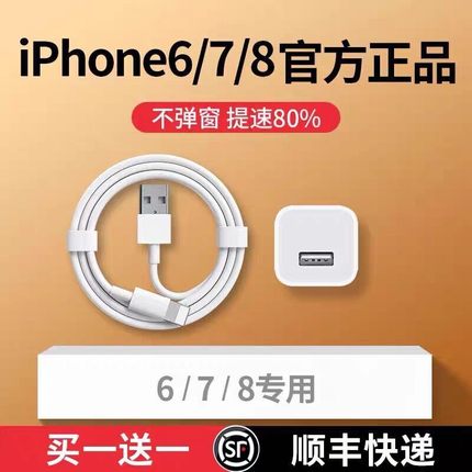 适用iphone8plus正品充电器头8数据线苹果7冲电usb接口p插头6平果6s快充usbc口六七八5W套装sp手机原ios装