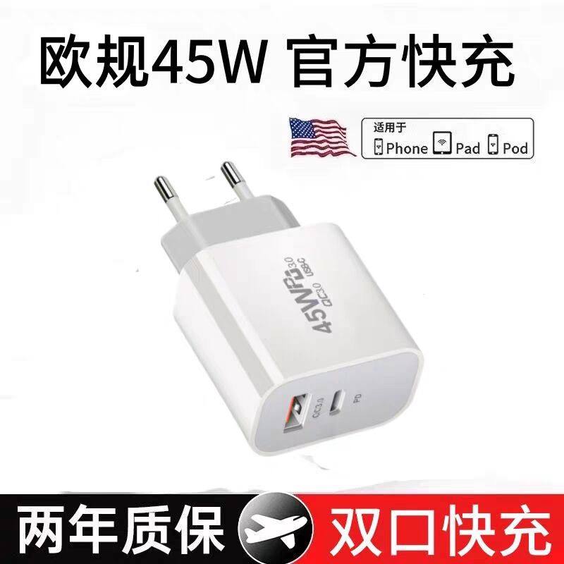 欧规充电头PD45W双口欧标