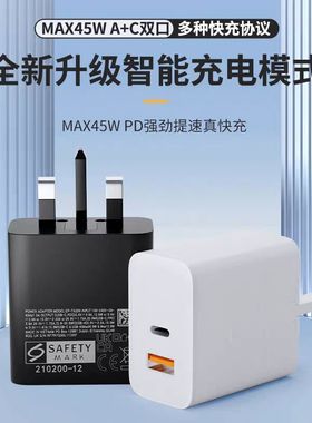 45w适用于苹果14/15三星GaN氮化镓华为超级快充手机闪充插头香港澳门新加坡韩国欧美规港版英规PD20W充电头
