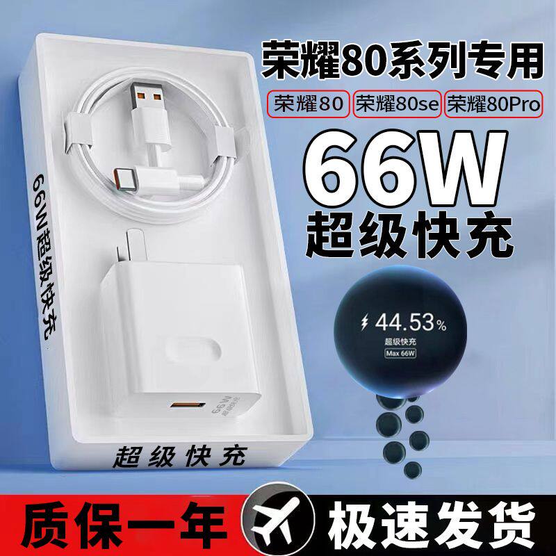 原封正品充电插头66W超级快充