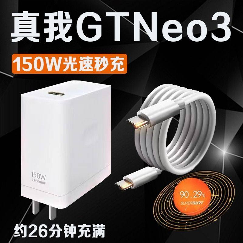 Realme真我GT Neo3充电器150W瓦光速秒充gtneo3火影限定版充电插头真我gtneo3数据线8A快充双typec线原装正品,3C数码配件,手机数据线,淘宝优惠券,粉丝福利购,淘宝优惠卷