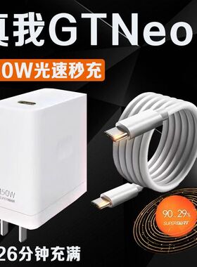 Realme真我GT Neo3充电器150W瓦光速秒充gtneo3火影限定版充电插头真我gtneo3数据线8A快充双typec线原装正品