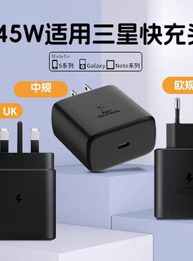 【UK英规EU欧规充电器】45W超级快充适用三星闪充S23ultra正版s22/s21/s24三角25W插头Type-C数据线S9Wgalaxy