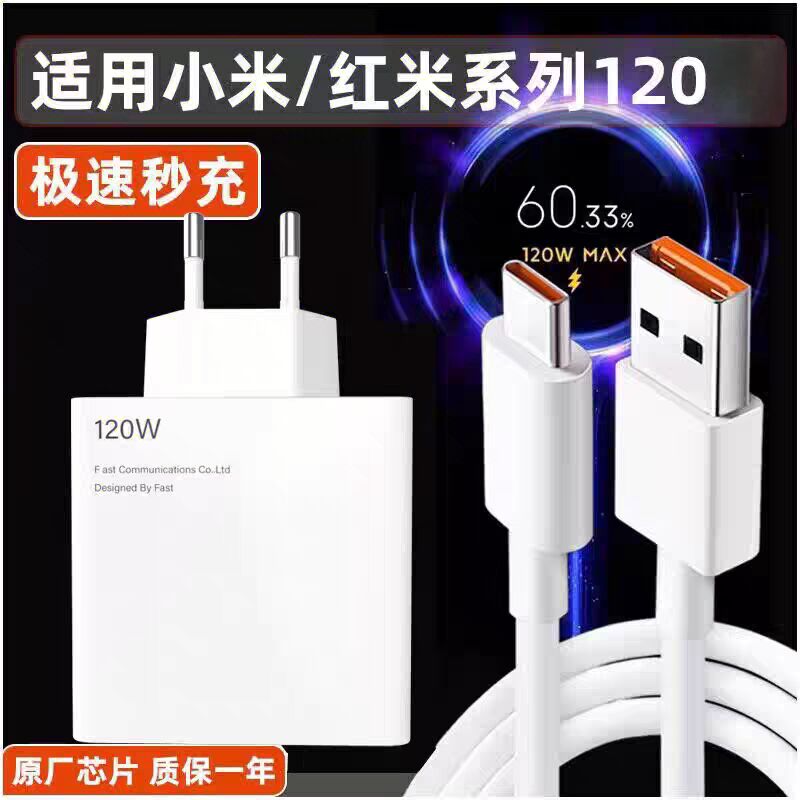 120W充电器超级闪充充电插头