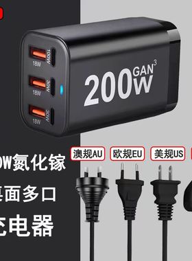 氮化镓充电器多口usb桌面充电站桩PD100W快充65W闪充英欧美澳规标旅行200W手机平板笔记本多功能通用type-c