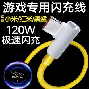 适用红米K40游戏增强版 手机弯头充电线6A快充红米67w弯头线闪充加长 数据线67W瓦极速闪充Redmi小米K50电竞版