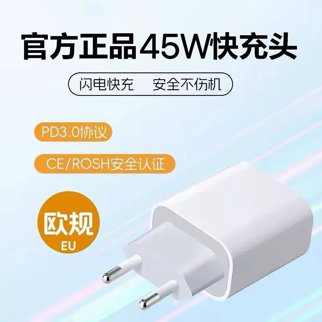 欧规快充充电器适用iphone18/17/16/15/14多Type-C接口45w手机充电头苹果13/12韩国俄罗斯欧标插头韩规CE认证