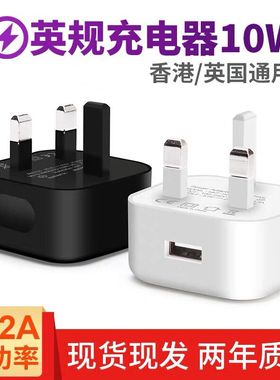 适用港版充电头usb插头USB手机X充电器11英规6sp三脚英标10w正品7苹果14安卓13pro原12max平板8p数据线通用6s