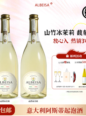 山竹冰茉莉意大利阿斯蒂DOCG莫斯卡托起泡酒甜白葡萄酒气泡酒果酒