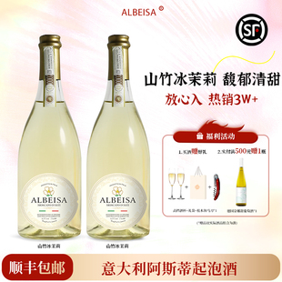 山竹冰茉莉意大利阿斯蒂DOCG莫斯卡托起泡酒甜白葡萄酒气泡酒果酒