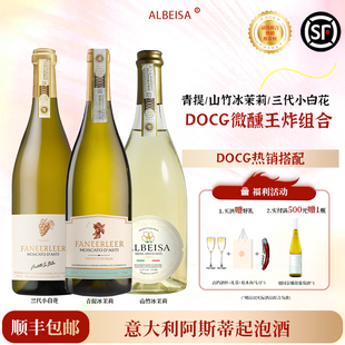 青提山竹冰茉莉意大利小白花莫斯卡托香槟起泡酒果酒甜白葡萄酒