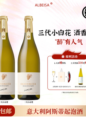 三代小白花意大利阿斯蒂莫斯卡托起泡酒小白花甜白葡萄酒气泡果酒