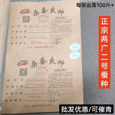 新蚕种 两广二号纸张蚕种  蚕卵 蚕子 白蚕 蚕宝宝 蚕种批发