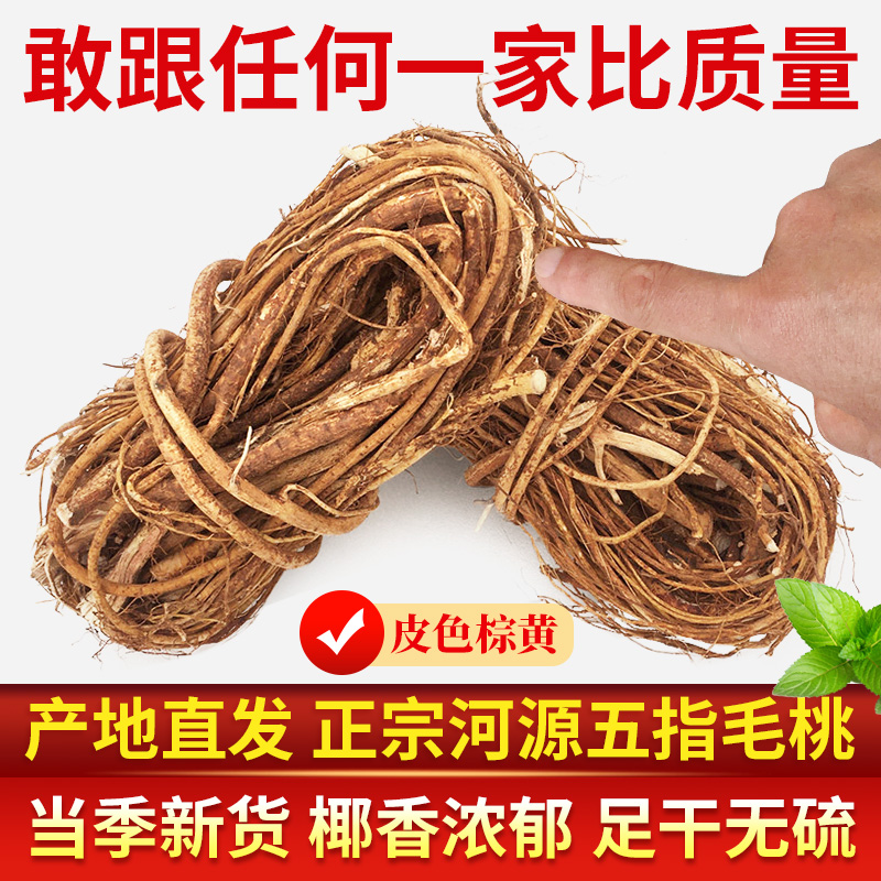正宗广东河源五指毛桃根中药材新鲜500g五爪龙干货煲汤材料牛奶根怎么样,好用不?