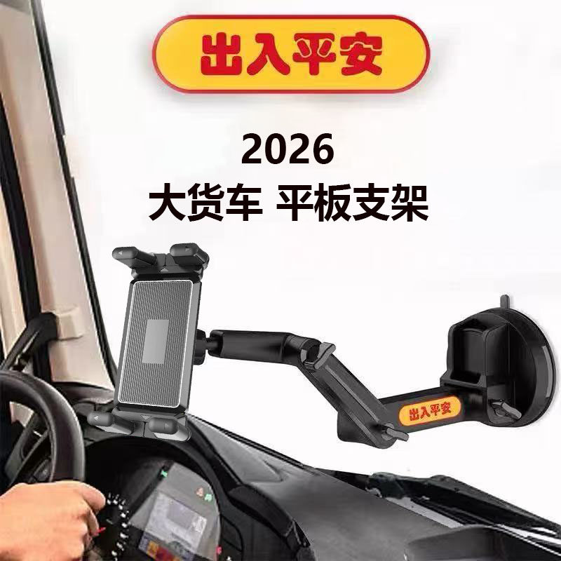 2026新款车载ipad平板电脑支架中控汽车用专用副驾驶前排货车导航