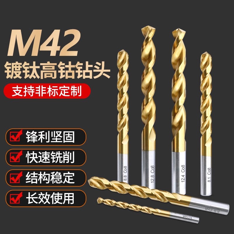 M42高钴涂层镀钛直柄热处理钻头