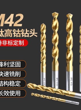 UT TOOLM42高钴麻花钻涂层镀钛直柄钻头多功能螺旋热处理加硬钻头