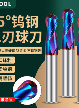 65度钨钢高硬度合金球刀铣刀CNC模具专用蓝色纳米涂层二刃球刀