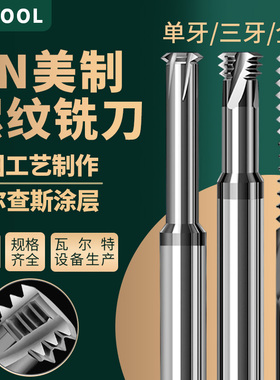 美制钨钢螺纹铣刀三齿全牙UNC1-64/3-48/8-36UNF1-72 10-32洗牙刀