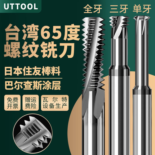 台湾65度涂层钨钢螺纹铣刀m34568