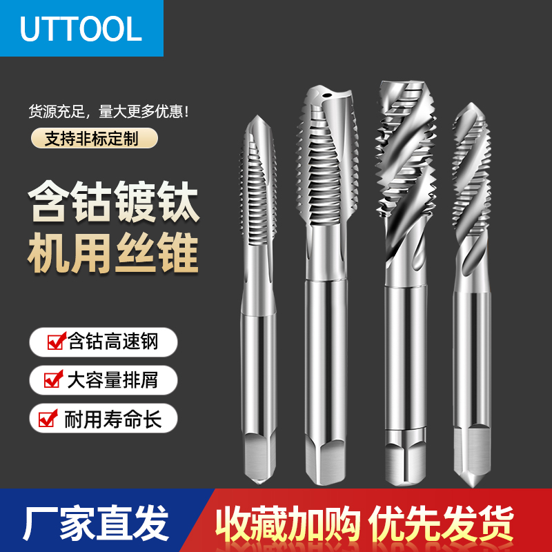 M35铝用含钴机用螺旋丝锥