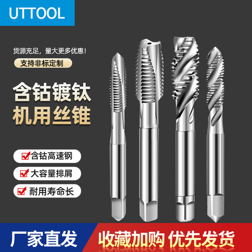 M35铝用含钴机用螺旋丝锥